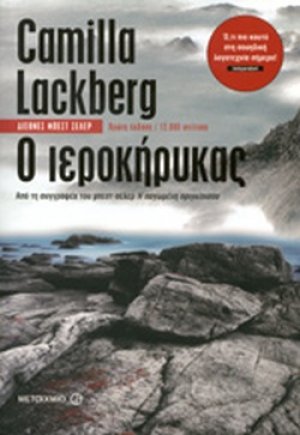 Ο ιεροκήρυκας